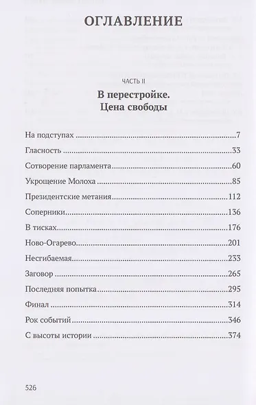 С вождями и без них. Том 2 - фото 3