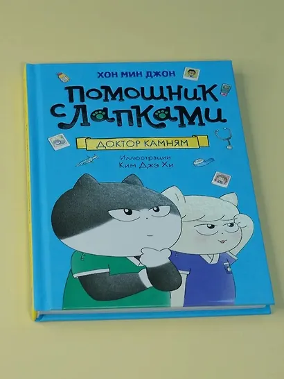 Доктор Камням - фото 7