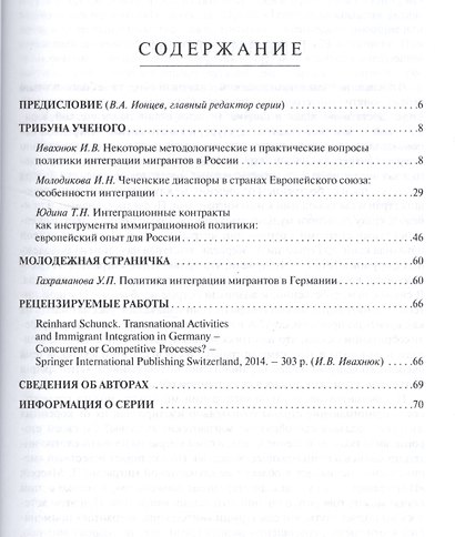 Интеграция мигрантов: возможна ли она в современном обществе? - фото 2