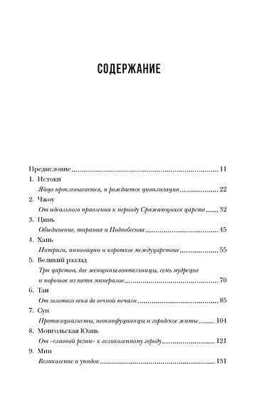 Краткая история Китая - фото 4