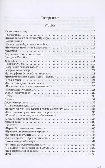 Вверх по течению: сборник стихов - фото 3
