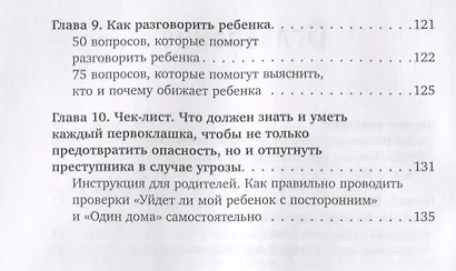 Стоп Угроза: книга-тренинг по детской безопасности для родителей детей 5-12 лет - фото 7