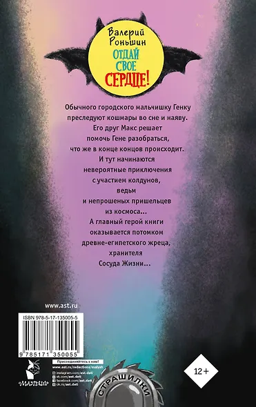 Отдай свое сердце! - фото 2