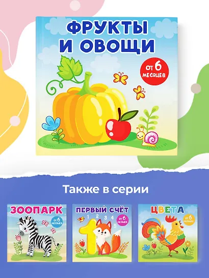 Фрукты и овощи - фото 6