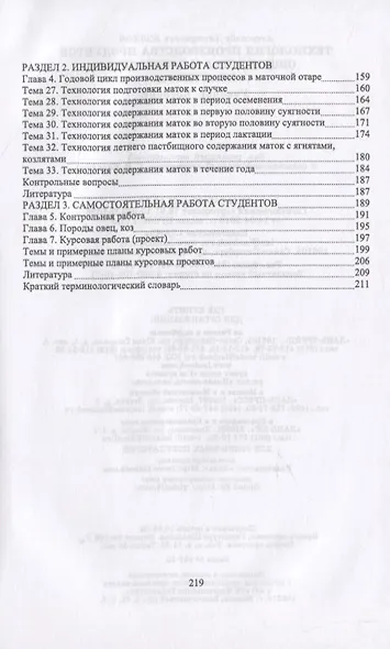 Технология производства продуктов овцеводства и козоводства. Практикум - фото 3