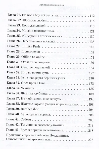 Записки рекламщицы, или Безмолвная революция, которую совершили женщины, а мужчины даже не заметили - фото 5