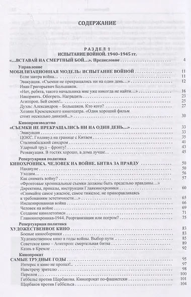 История российской кинематографии (1941–1968 гг.) - фото 2