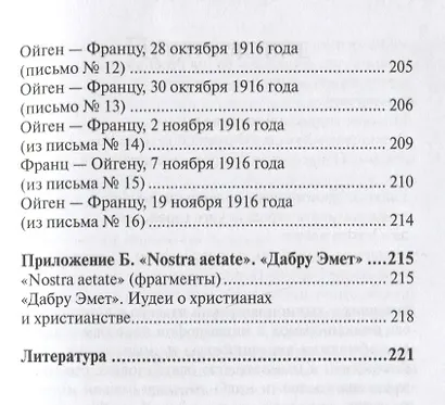 Теология братства - фото 4