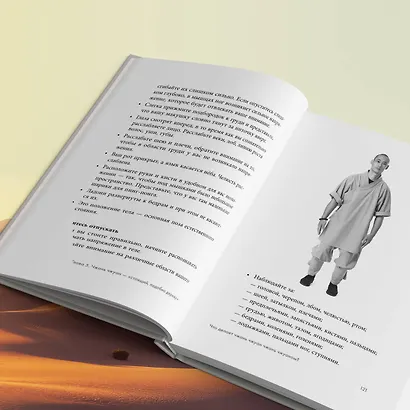 Путь Шаолиня. Как древние знания помогают нам обрести внутреннюю силу - фото 9