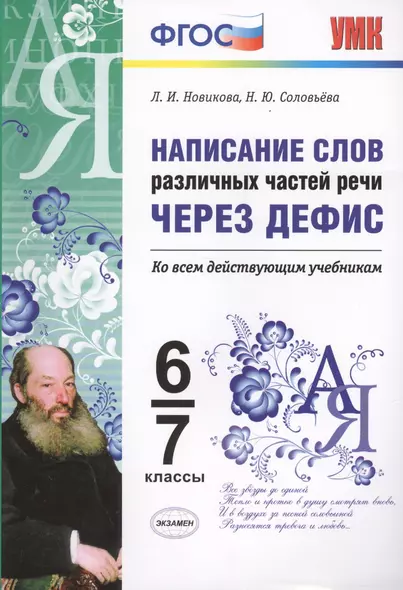 Написание слов различных частей речи через дефис. 6-7 классы. ФГОС - фото 1