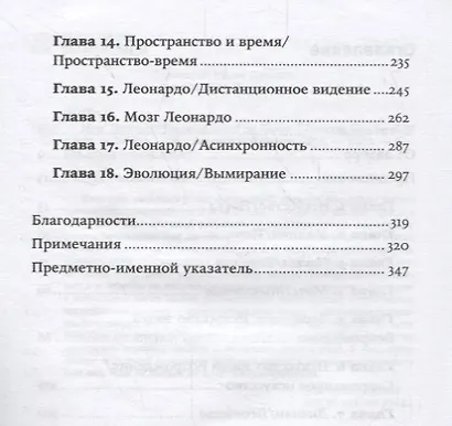 Мозг Леонардо: Постигая гений Да Винчи - фото 3