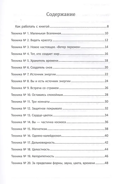 Полное погружение:56 медитативных практик, которые меняют будущее - фото 3