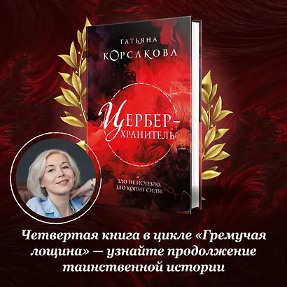 Цербер-хранитель - фото 10