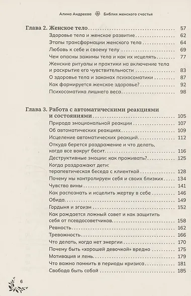 Библия женского счастья. Создай свою счастливую жизнь с помощью женской трансформации - фото 4