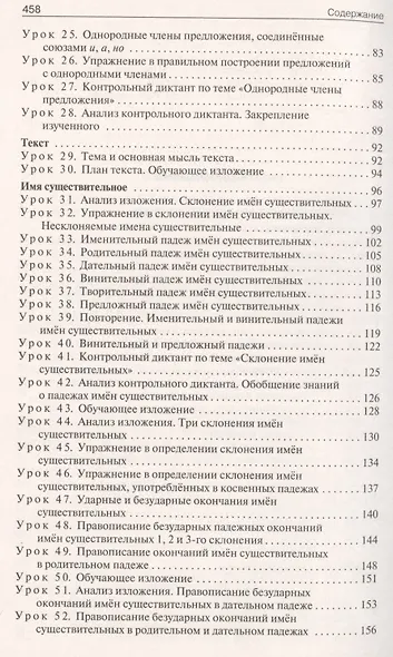 Поурочные разработки по русскому языку. 4 класс. К УМК Т.Г. Рамзаевой (ФГОС) - фото 3