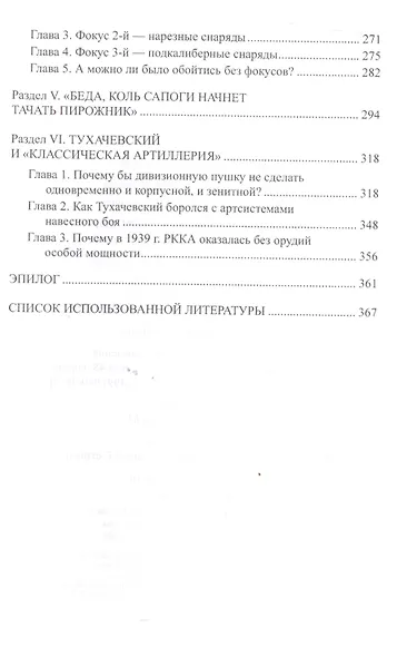 Большой блеф Тухачевского Как перевооружалась Красная армия (ВИБ) Широкорад - фото 3