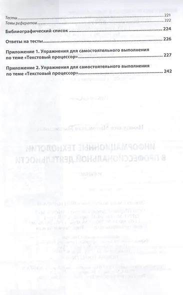 Информационные технологии в профессиональной деятельности: Учебник - фото 3
