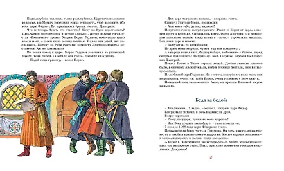 Великие полководцы - фото 12