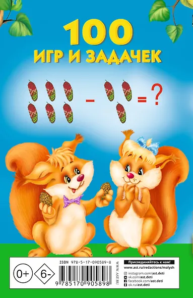100 игр и задачек - фото 2