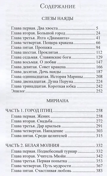 Мириана - фото 2