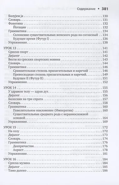 Сербский язык. Начальный курс - фото 5