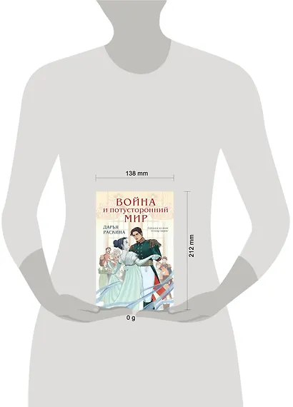 Война и потусторонний мир - фото 4