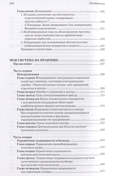 Моя система: Моя система. Моя система на практике. Шахматная блокада. Как я стал гроссмейстером - фото 7