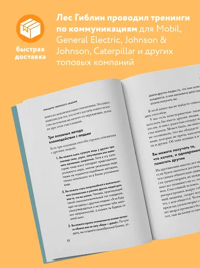 Принципы уверенного общения. Говори так, чтобы слушали, действуй так, чтобы уважали - фото 5