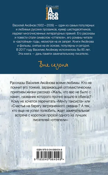 Вне сезона - фото 2