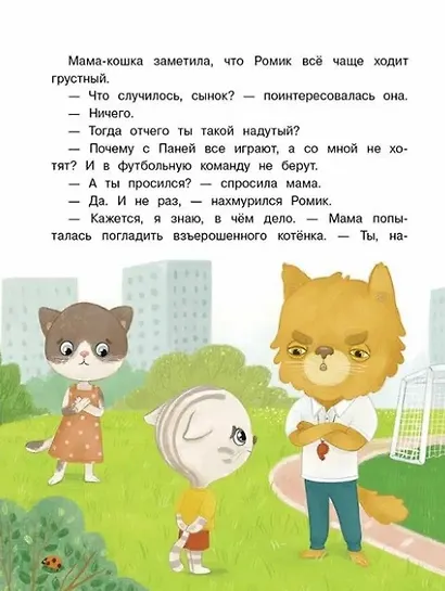 Энциклопедия добрых дел - фото 4