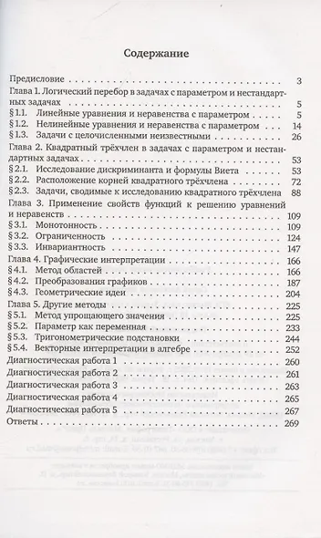 ЕГЭ. Математика. Задачи с параметром. Задача 18. Профильный уровень - фото 3