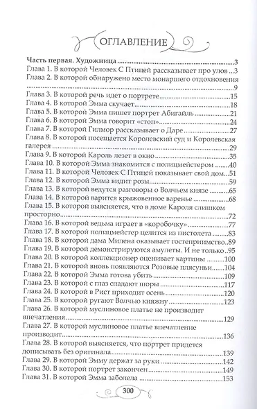 Сказки волчьего полуострова. Король на площади - фото 2