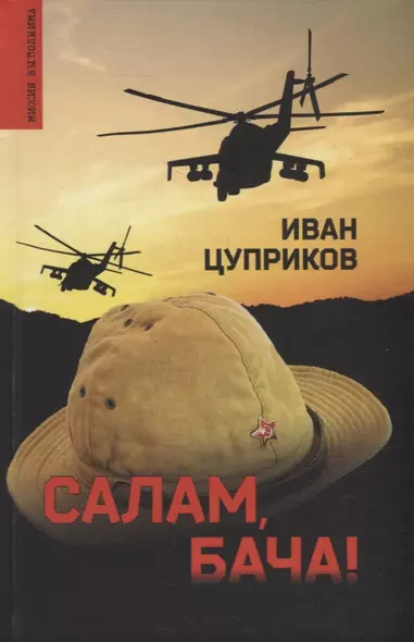 Салам, бача! - фото 1