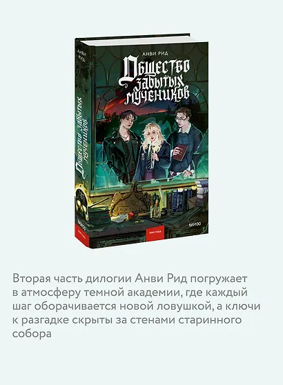 Общество забытых мучеников - фото 6