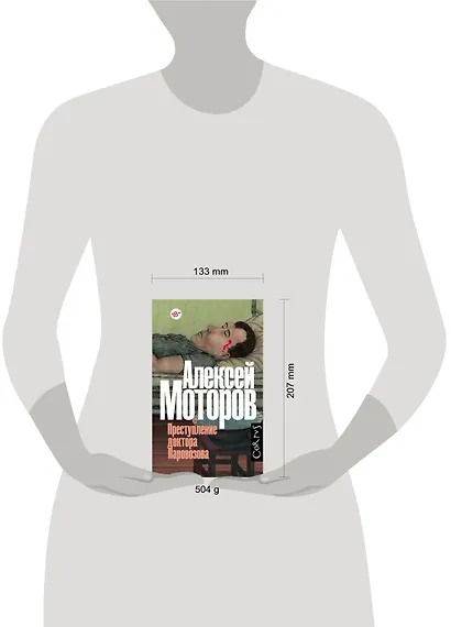 Преступление доктора Паровозова - фото 3