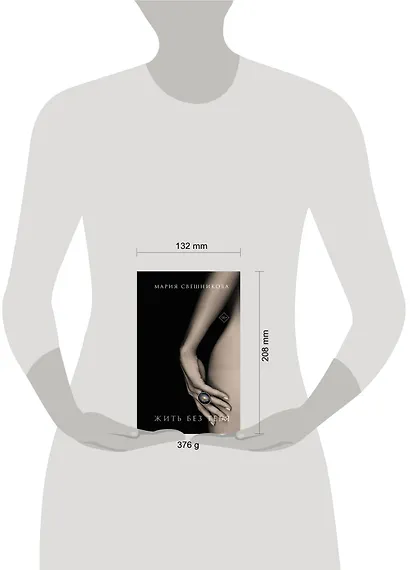 Жить без тебя - фото 9