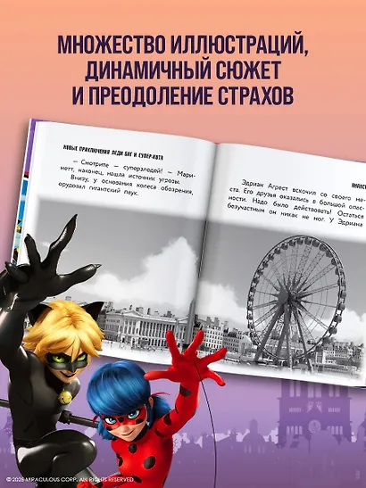Новые приключения Леди Баг и Супер-Кота - фото 6