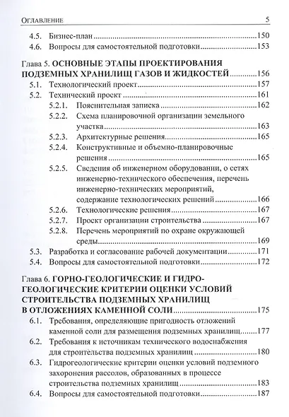 Подземное хранение газов и жидкостей. Том 1. Проектирование. Строительство - фото 4