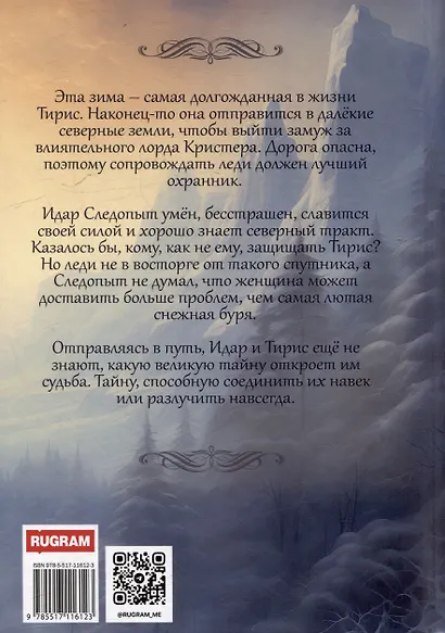 Снегоцвет - фото 2