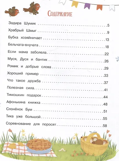 Энциклопедия добрых дел - фото 7