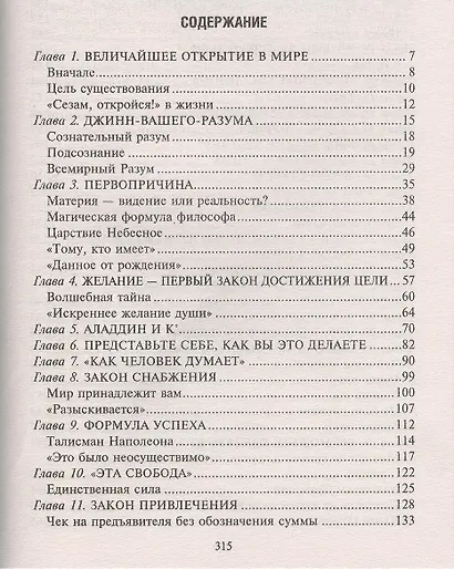 Тайна веков.Как стать счастливым и преуспевающим - фото 2
