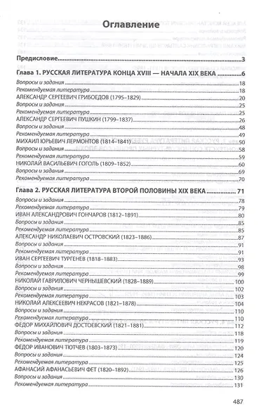 Русский язык и литература. Часть 2. Литература. Учебник - фото 2