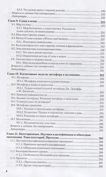ЭТНОЛИНГВИСТИКА. Учебник для академического бакалавриата - фото 5