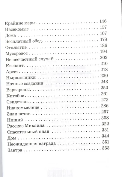 Охотники за облаками - фото 3