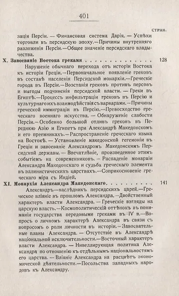 Монархии Древнего Востока и греко-римского мира: Очерк политической, экономической и культурной эволюции Древнего мира под господством универсальных монархий - фото 5