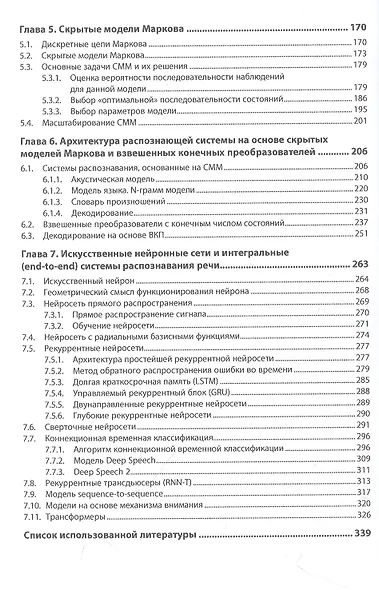 Методы цифровой обработки и распознавания речи. Монография - фото 3