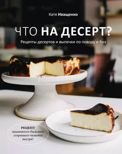 Что на десерт? Рецепты десертов и выпечки по поводу и без - фото 1