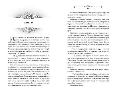 Комплект «Игры королей: Принц Ардена+Хранитель Ардена+Король Ардена» (комплект из 3 книг) - фото 10