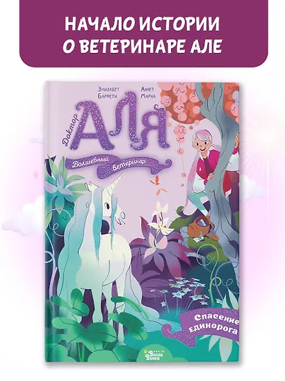 Аля. Раненый дракон - фото 6