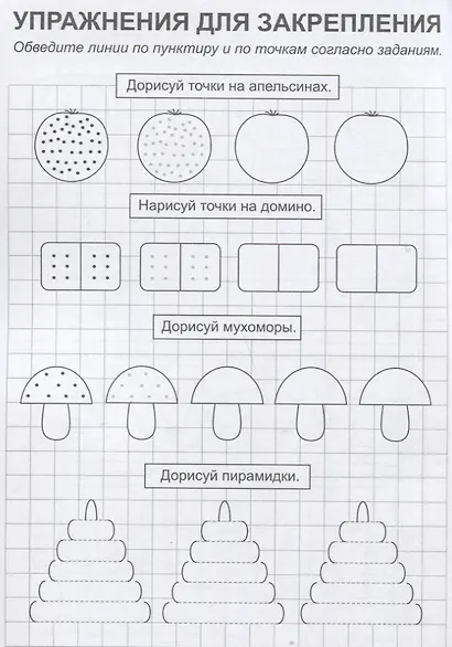 Точки, прямые линии и дуги. Прописи №1. Растем и учимся - фото 4